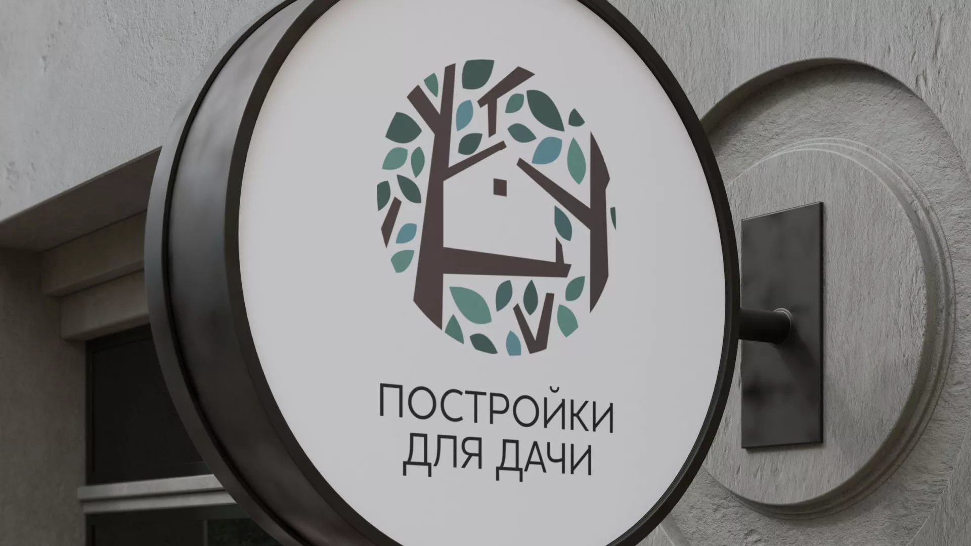 Создание логотипа компании «Постройки для дачи» в Дзержинске
